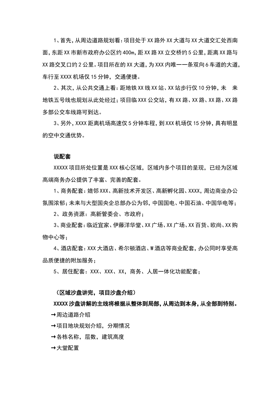 写字楼招商说辞以及现场接待流程_第3页