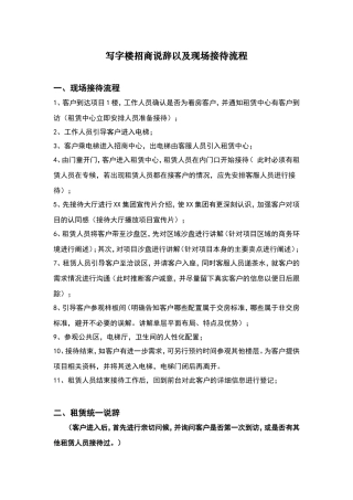 写字楼招商说辞以及现场接待流程