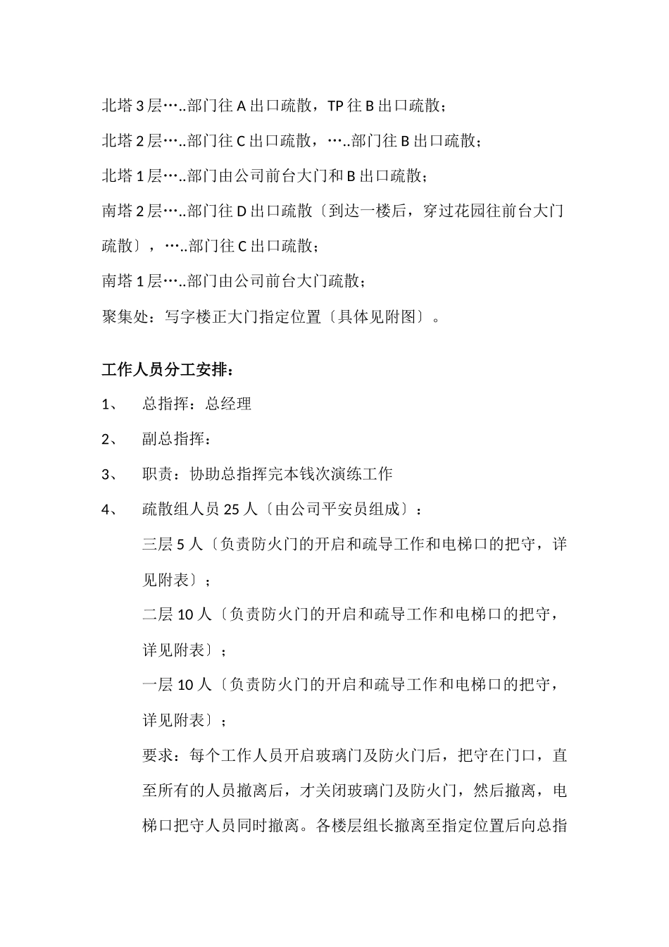 写字楼消防演习方案_第3页