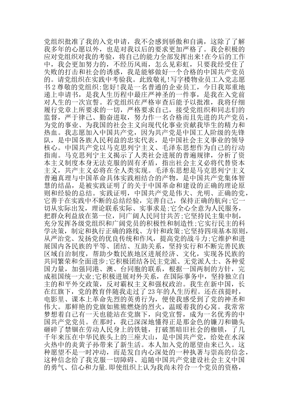 写字楼物业员工入党志愿书_第2页