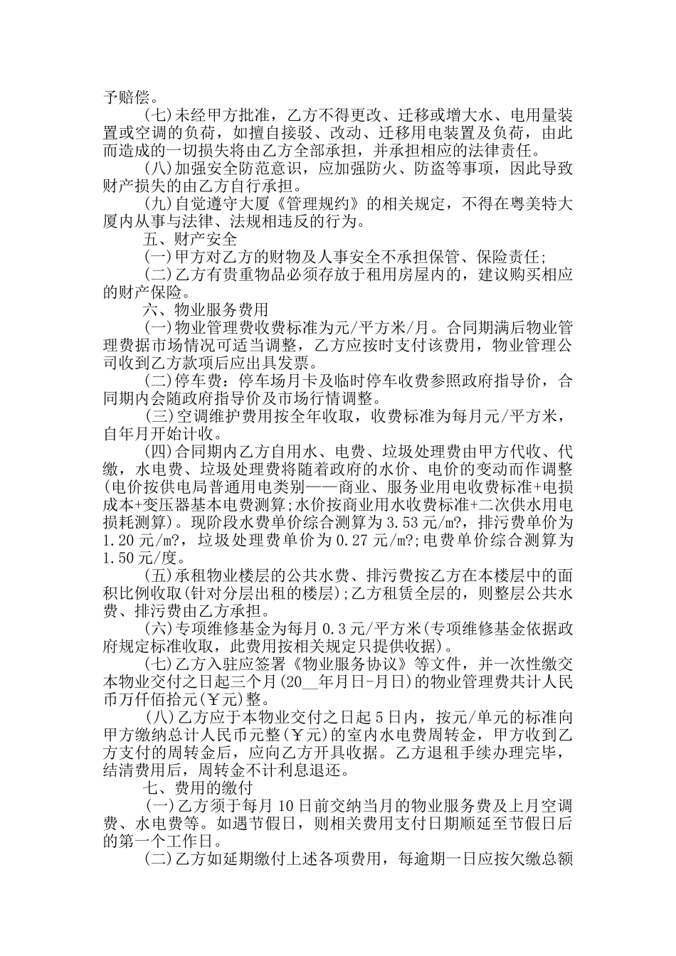 写字楼物业委托合同范本下载_第3页