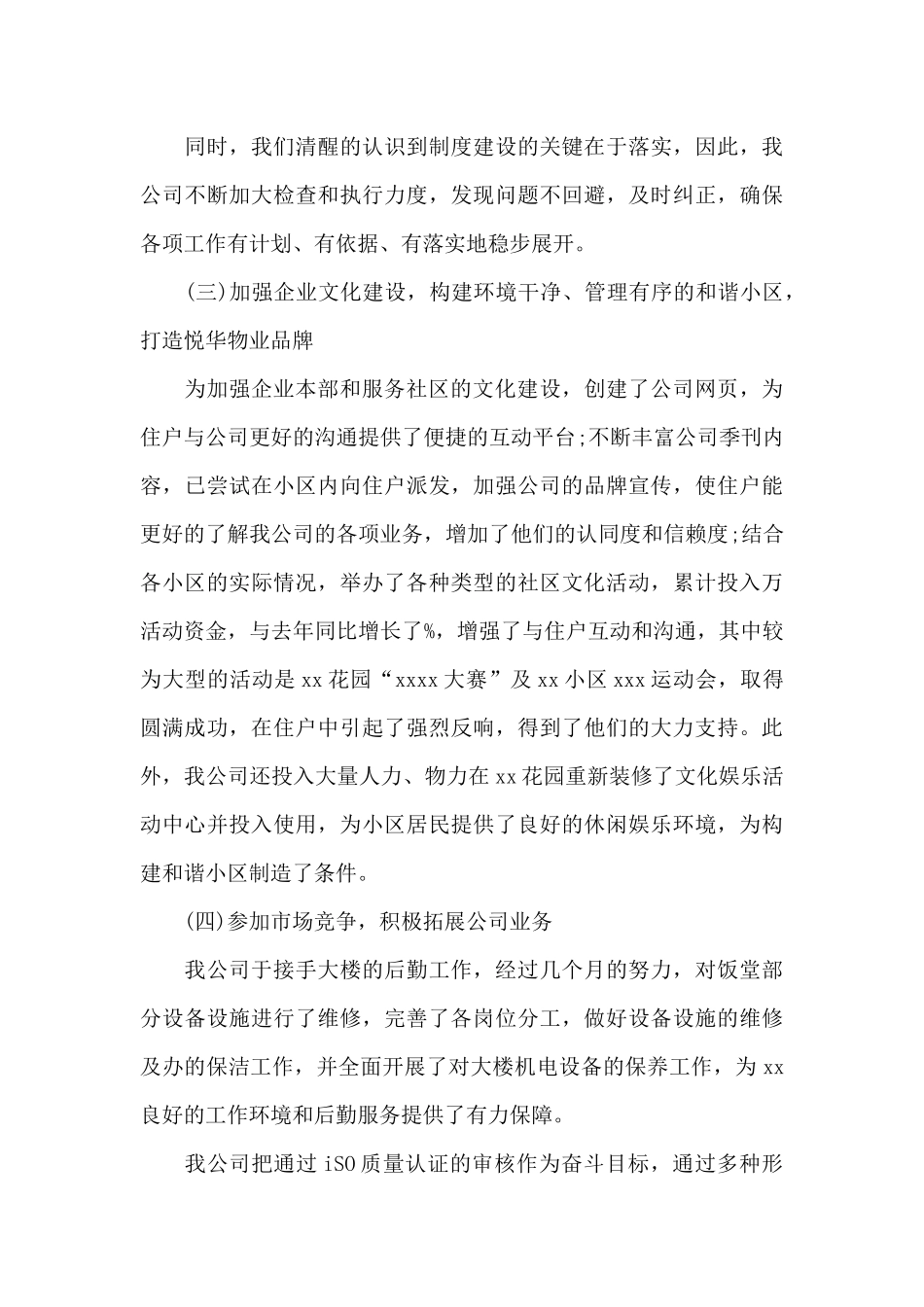 写字楼物业年终总结_第3页