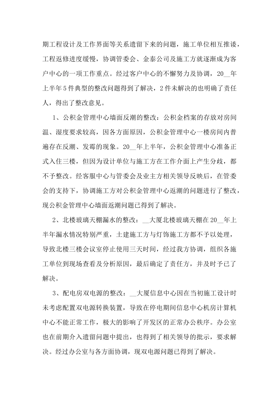 写字楼物业的工作总结模板5篇_第3页