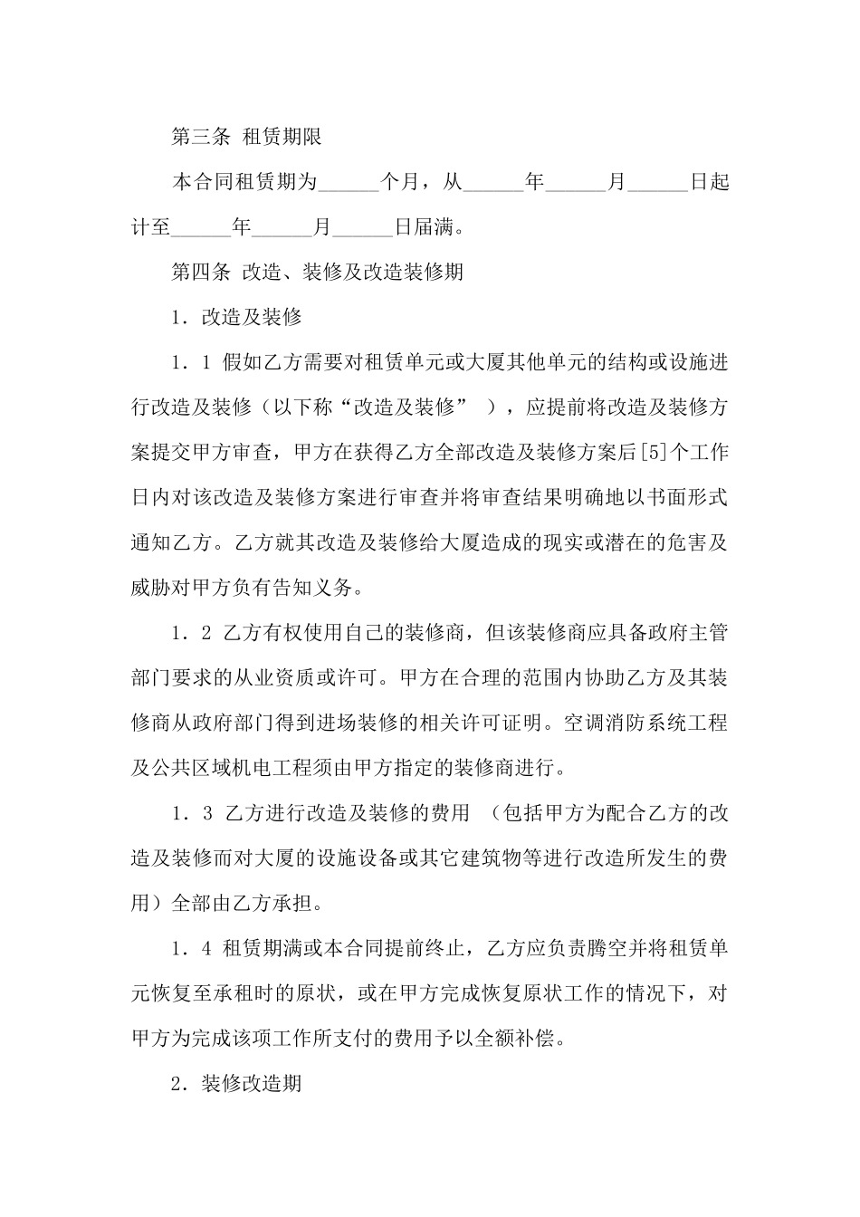 写字楼租赁合同九篇_第2页