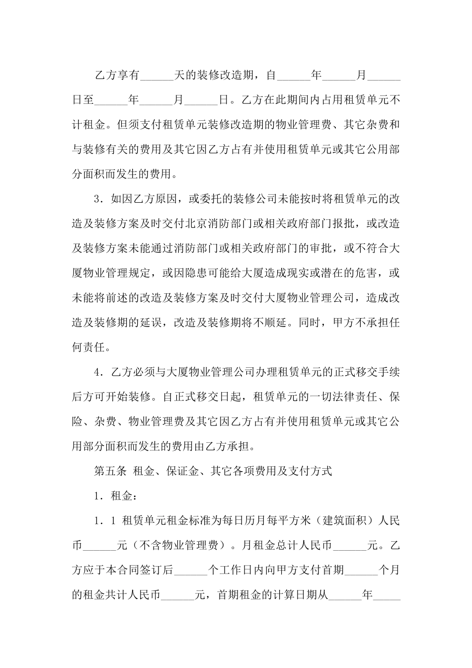 写字楼租赁合同九篇_第3页