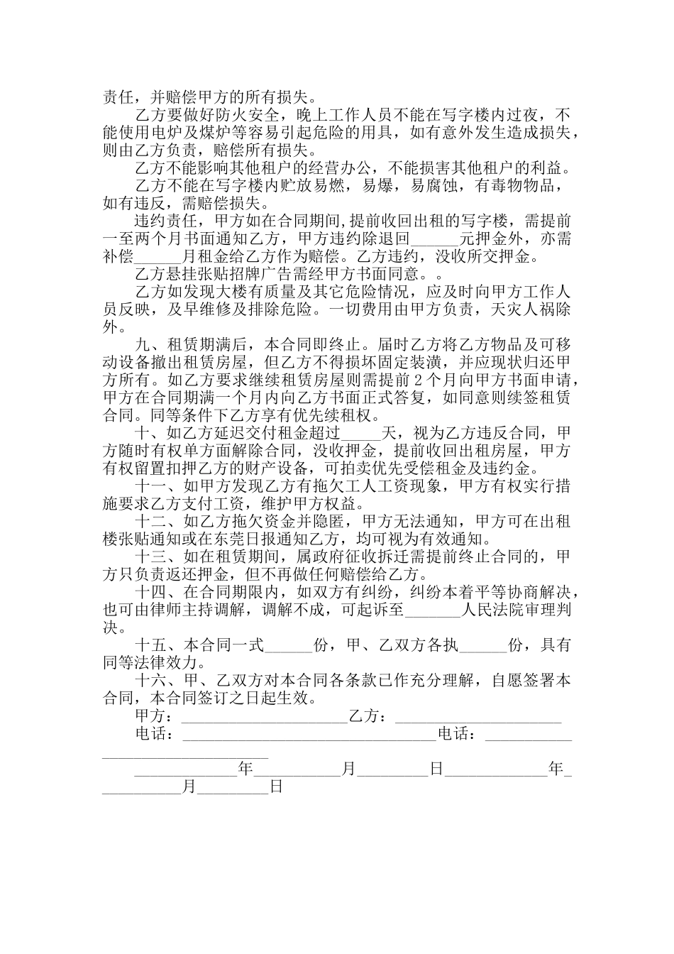 写字楼租赁合同模板_第2页