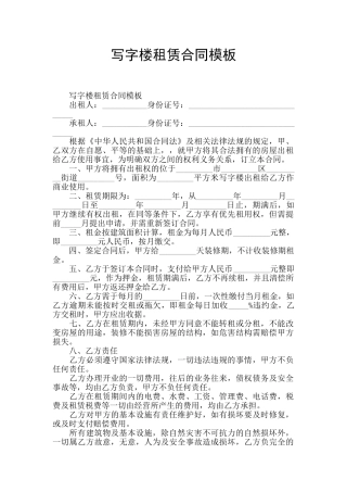 写字楼租赁合同模板