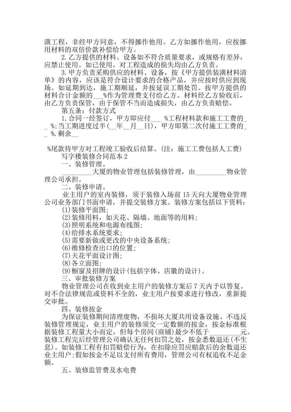 写字楼装修合同范本3篇_第2页