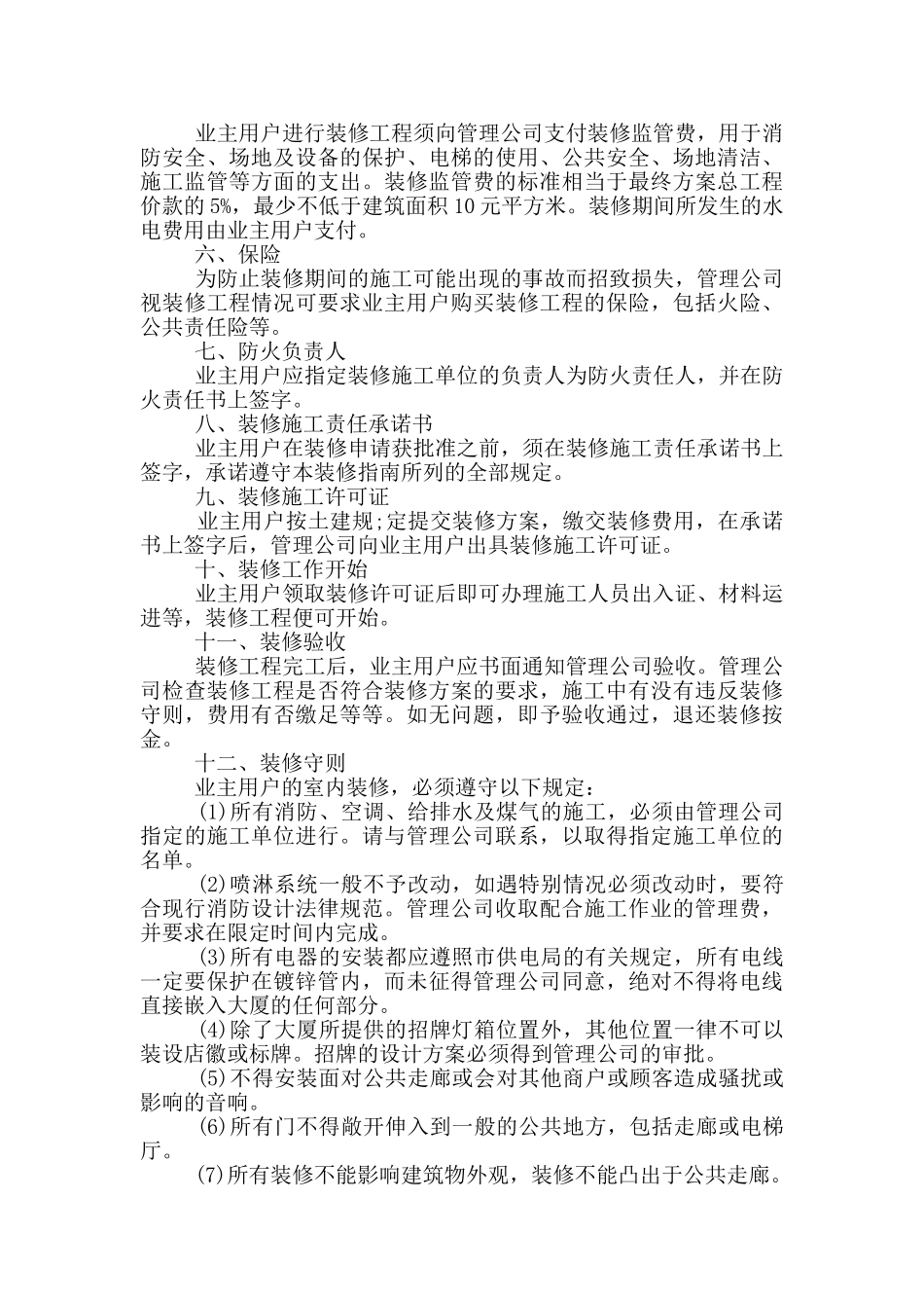 写字楼装修合同范本3篇_第3页