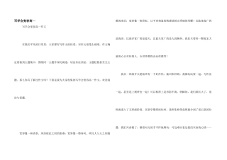 写学会宽容高一