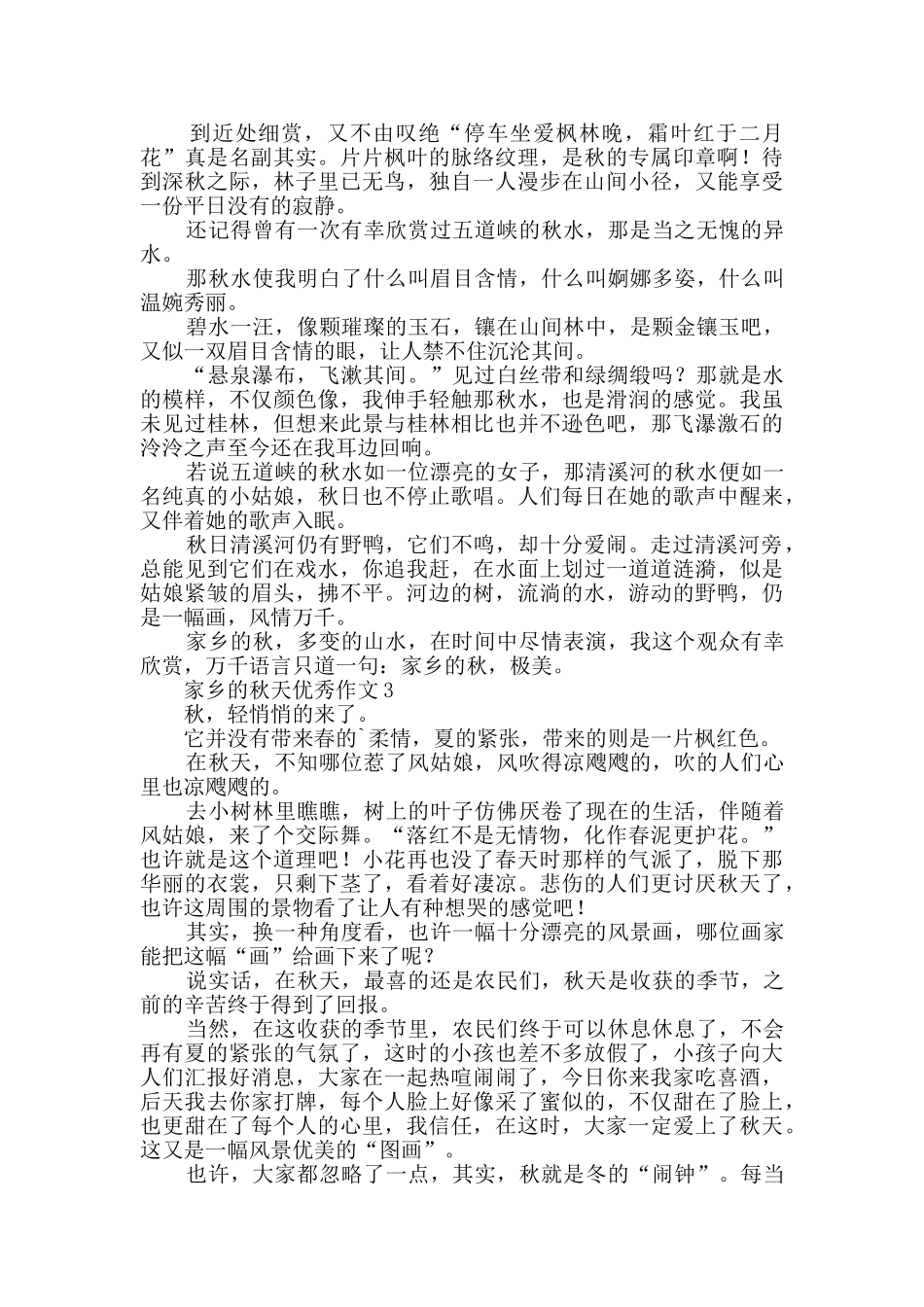 写家乡的秋天优秀作文_第2页