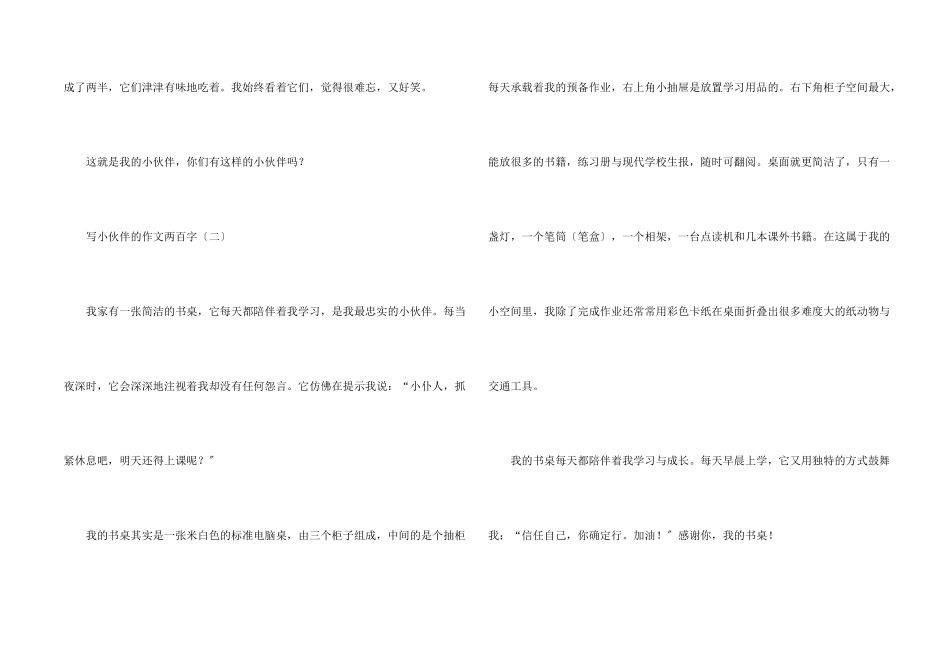 写小伙伴的两百字_第2页