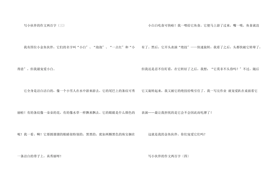 写小伙伴的两百字_第3页