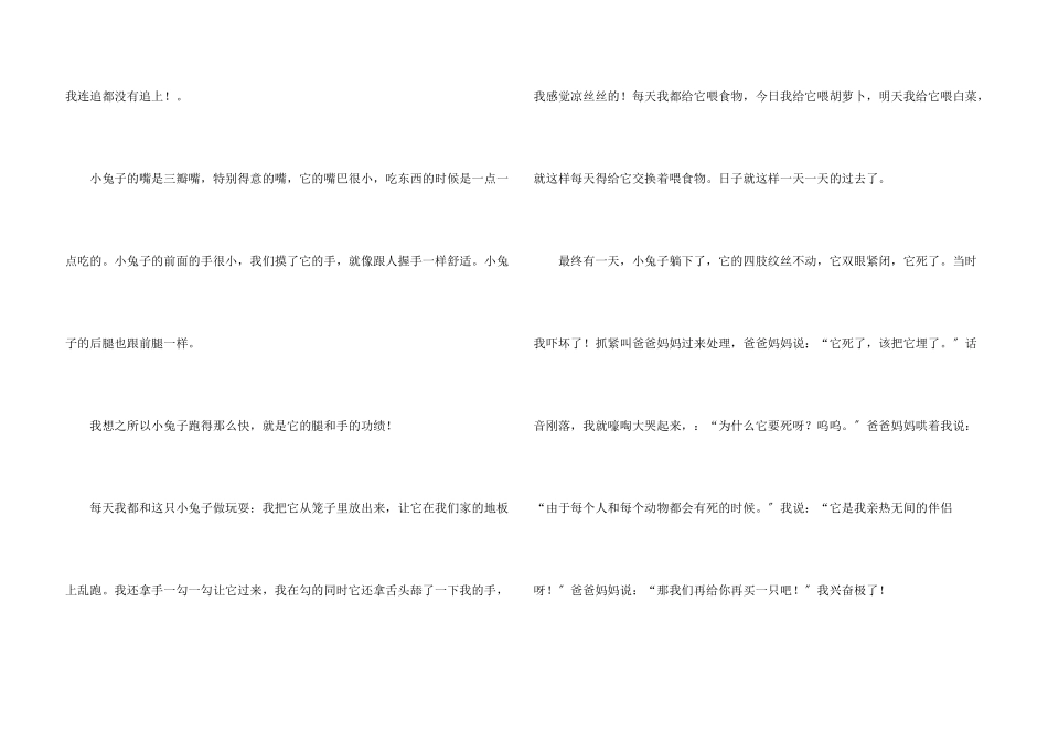 写小动物的周记_第3页