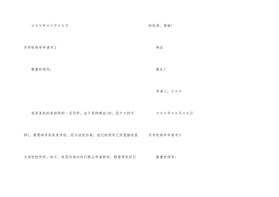 写小学转学申请书_第2页
