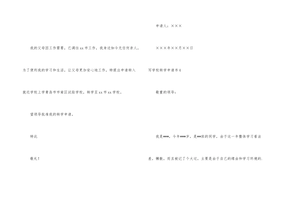 写小学转学申请书_第3页