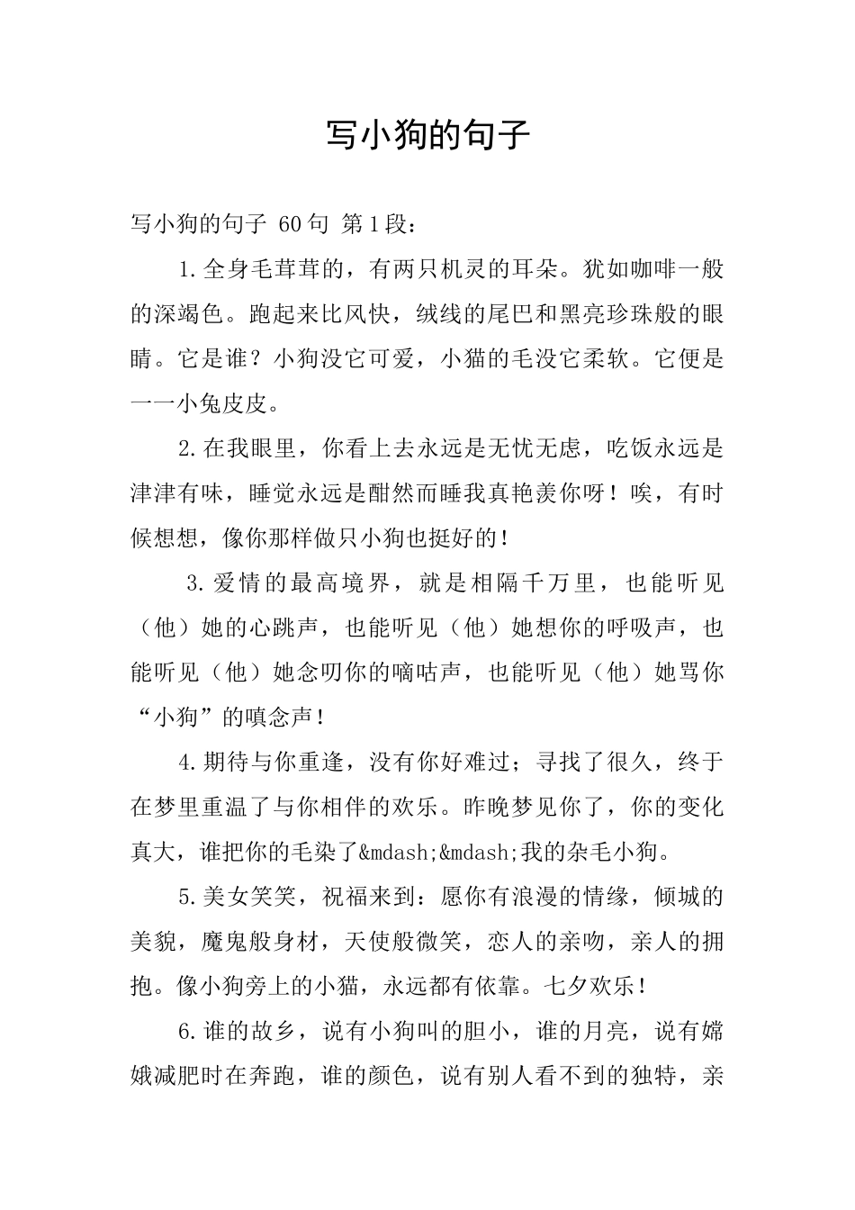 写小狗的句子_第1页