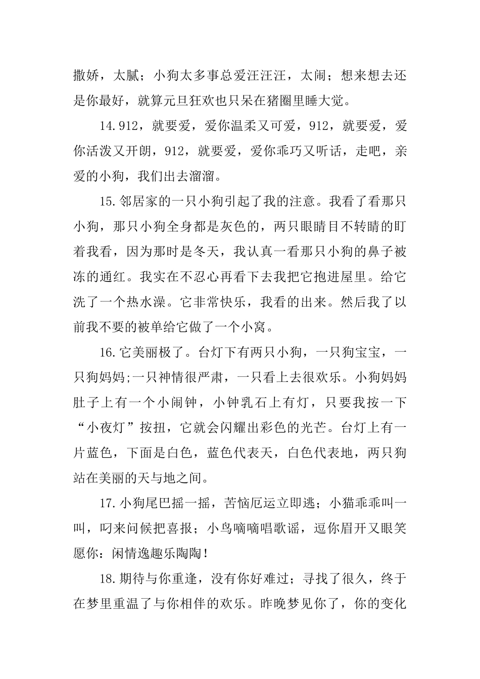 写小狗的句子_第3页