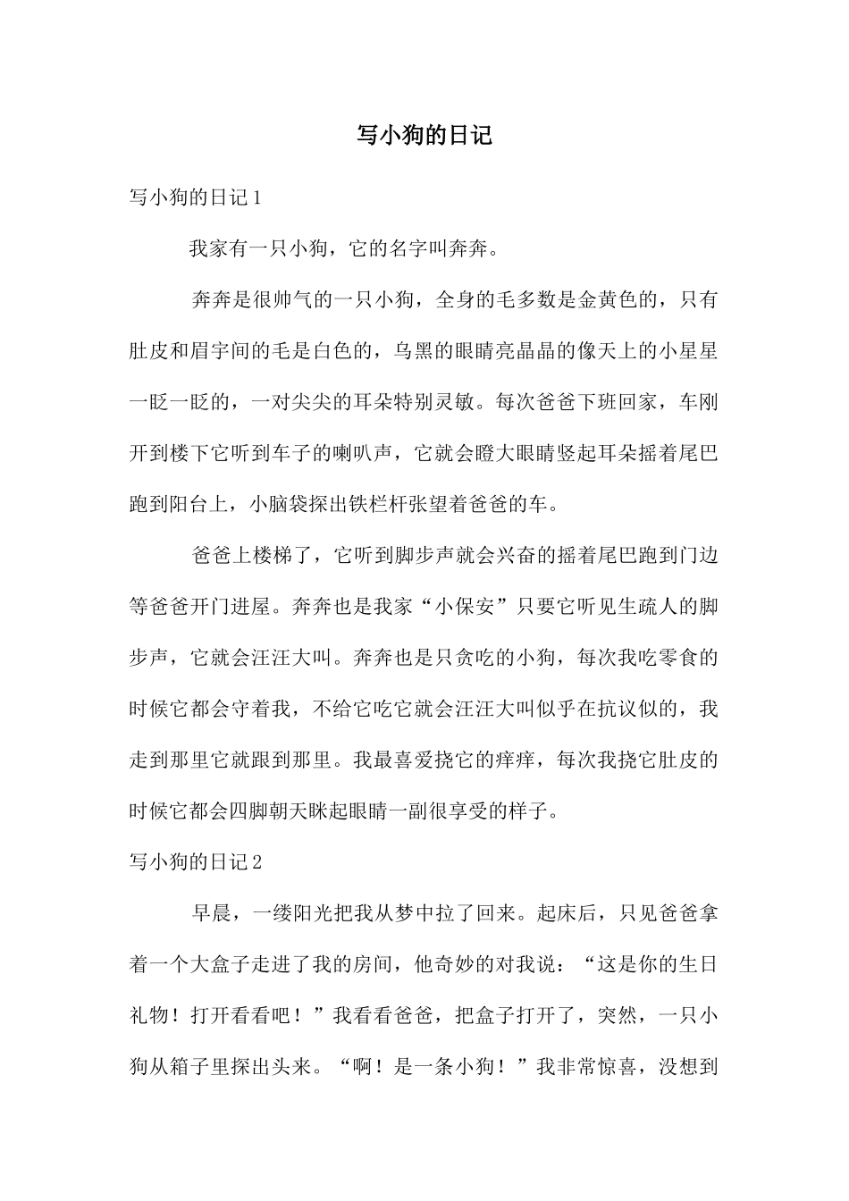 写小狗的日记_第1页