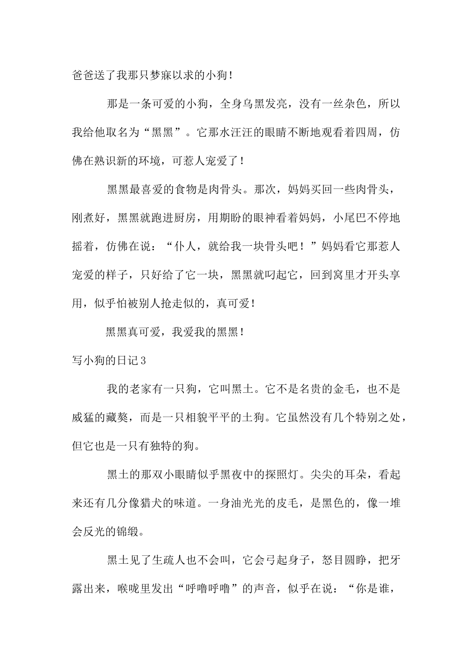 写小狗的日记_第2页