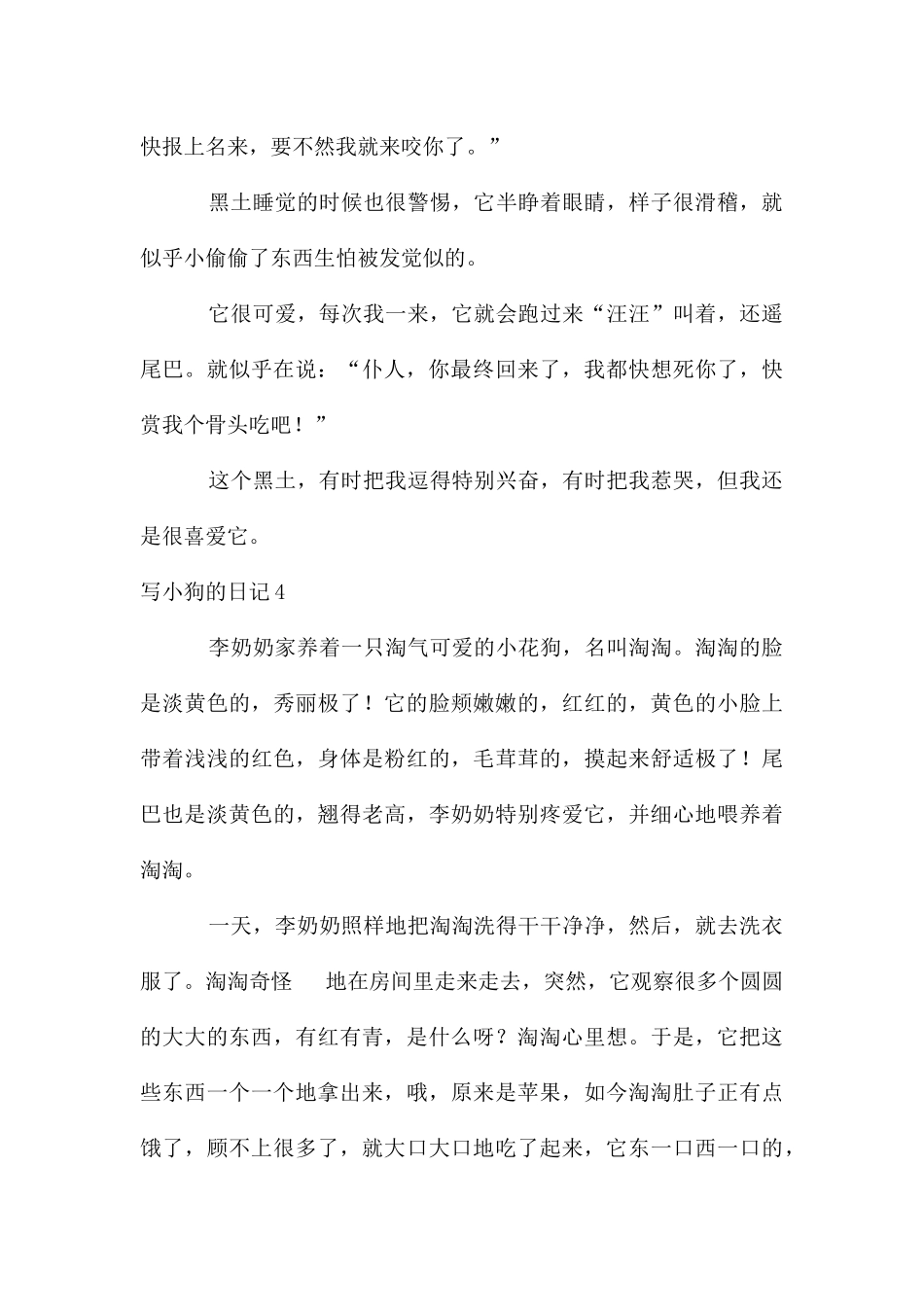 写小狗的日记_第3页