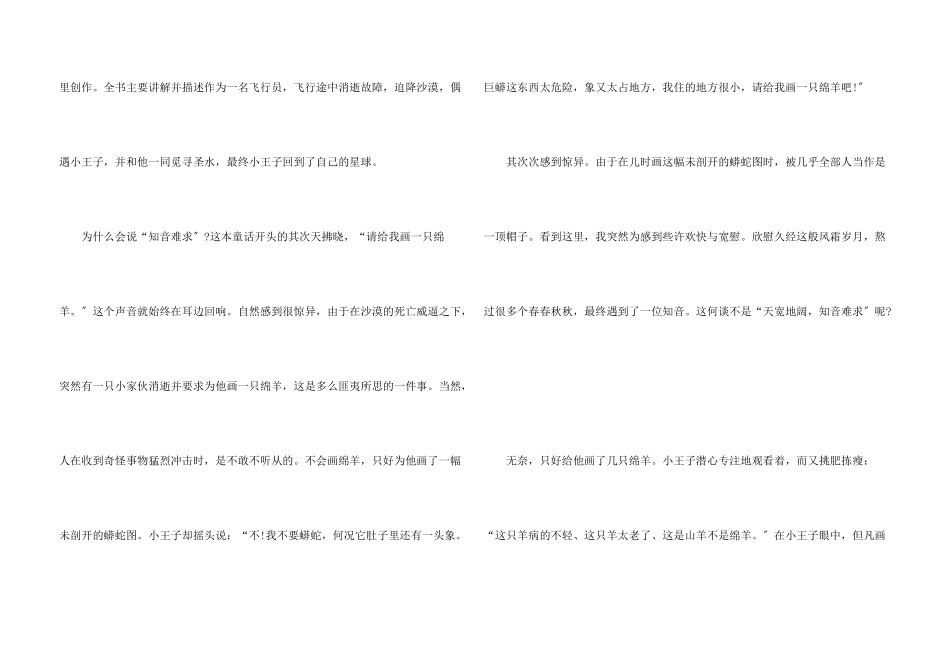 写小王子的读后感800字5篇_第3页