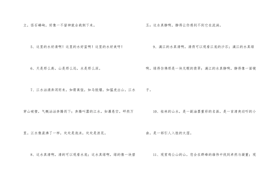 写山水排比句_第2页