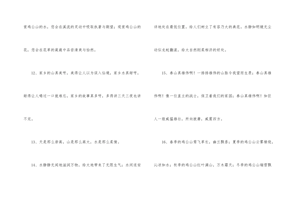 写山水排比句_第3页