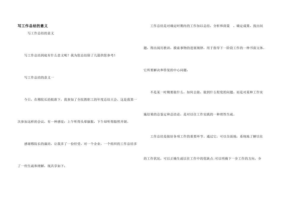 写工作总结的意义_第1页