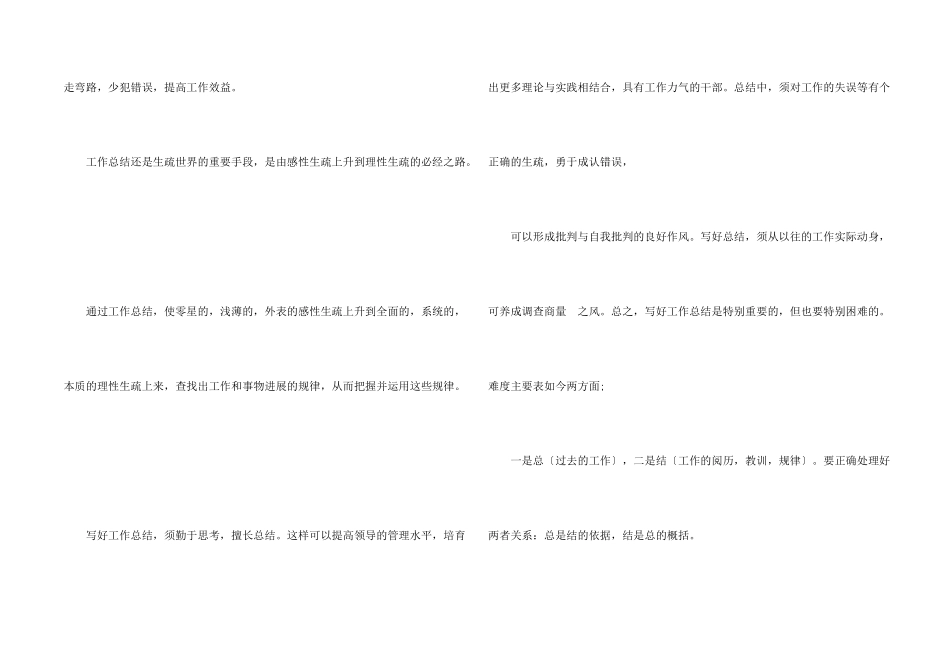写工作总结的意义_第2页