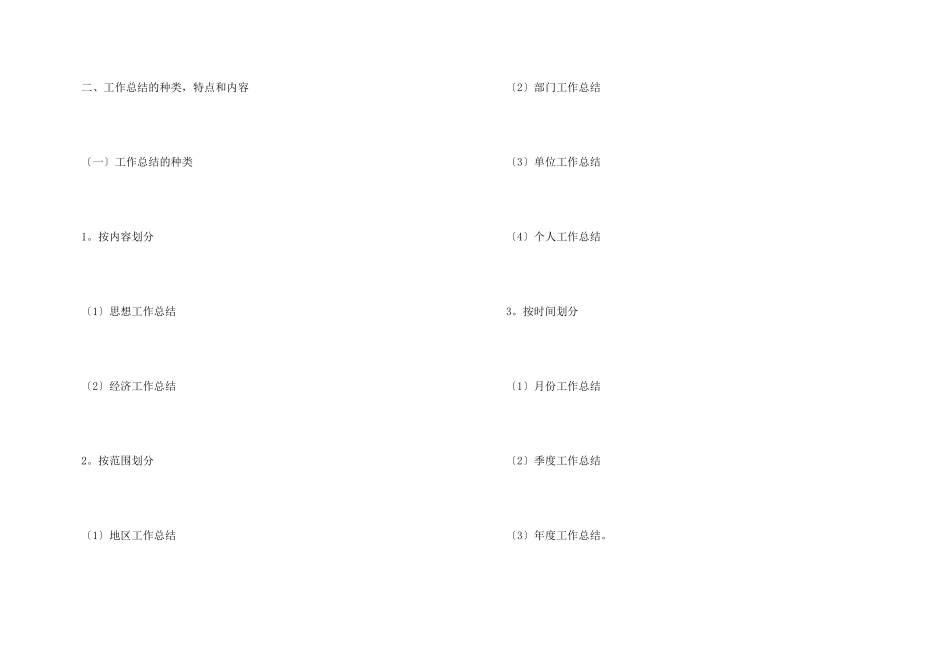 写工作总结的意义_第3页