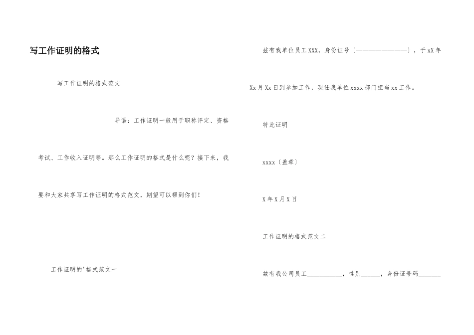 写工作证明的格式_第1页