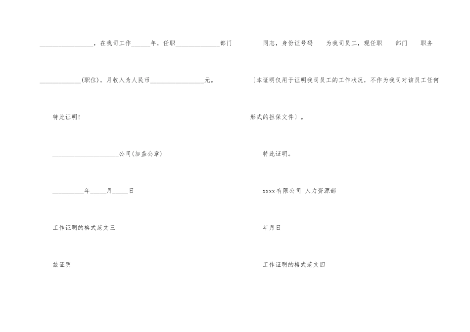 写工作证明的格式_第2页
