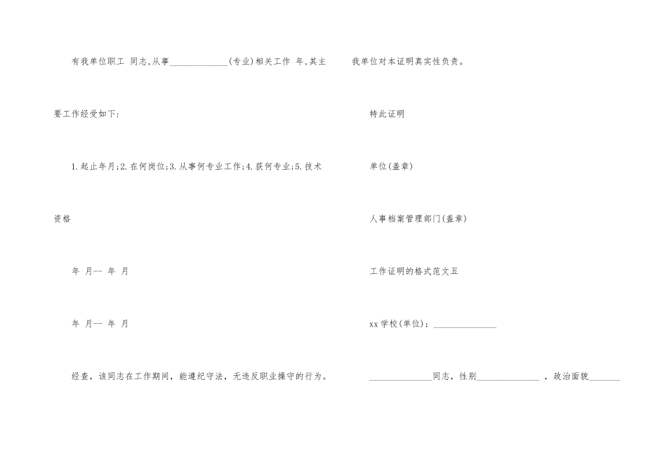 写工作证明的格式_第3页