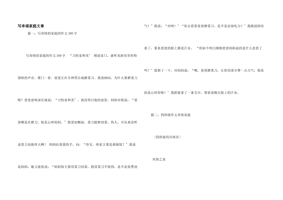 写幸福家庭文章_第1页
