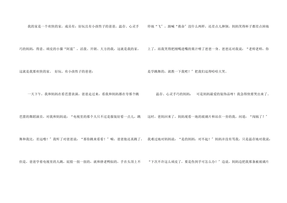 写幸福家庭文章_第2页