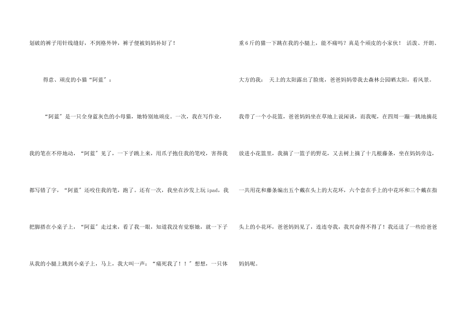 写幸福家庭文章_第3页