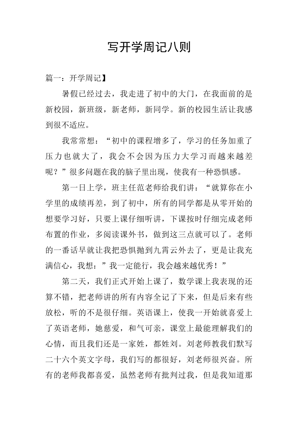 写开学周记八则_第1页