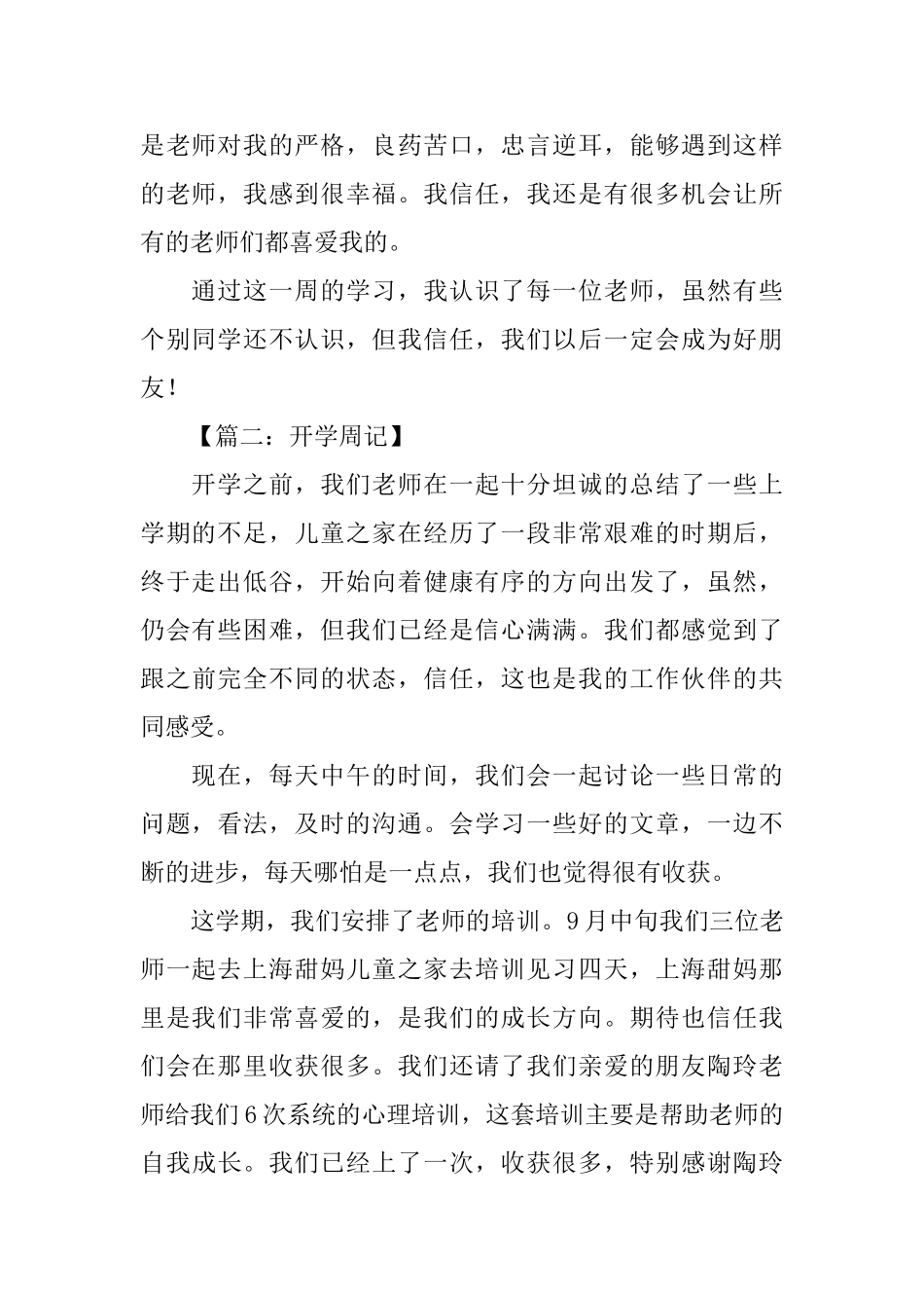 写开学周记八则_第2页