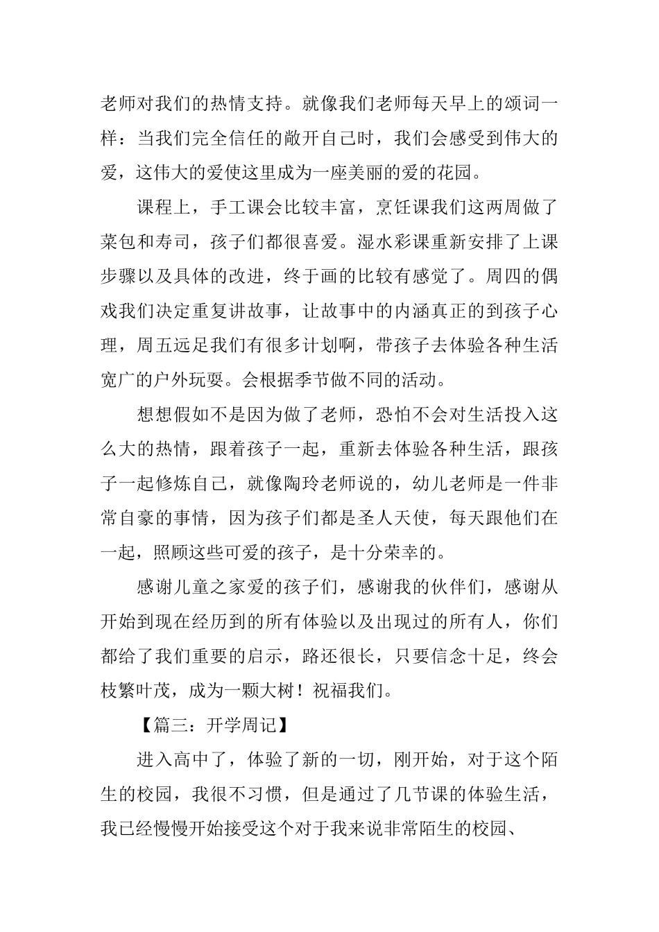 写开学周记八则_第3页