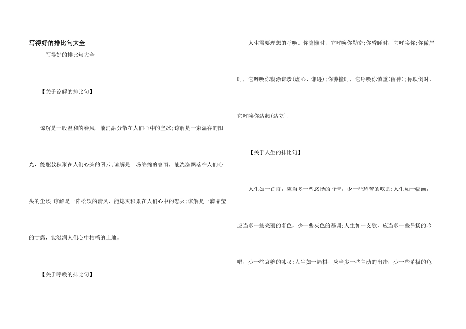 写得好的排比句大全_第1页