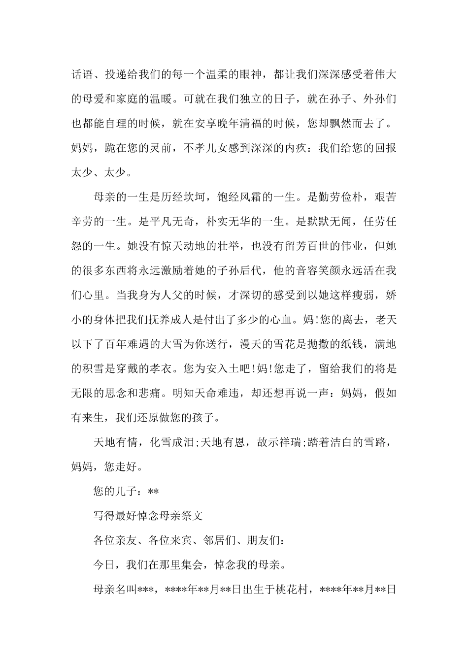 写得最好悼念母亲祭文_第2页
