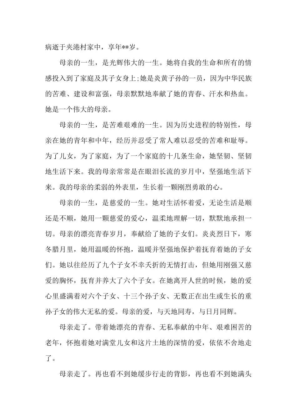 写得最好悼念母亲祭文_第3页