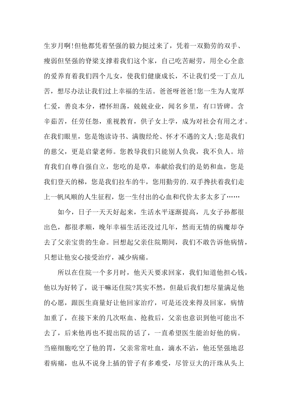 写得最好的祭父文三篇_第3页