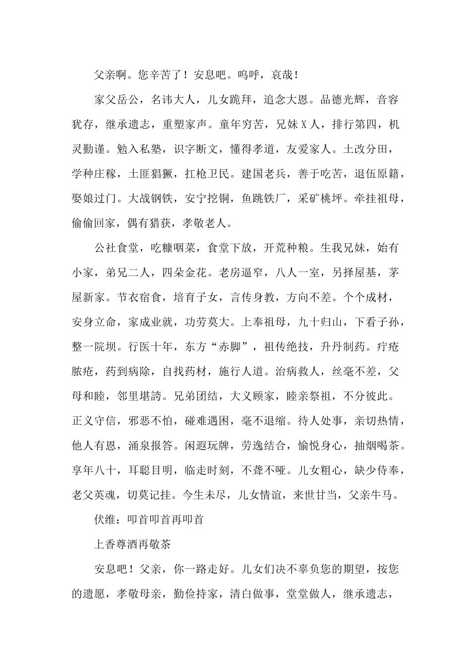 写得最好的祭父文范文十六篇_第2页