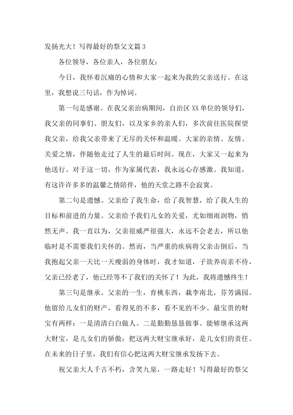 写得最好的祭父文范文十六篇_第3页