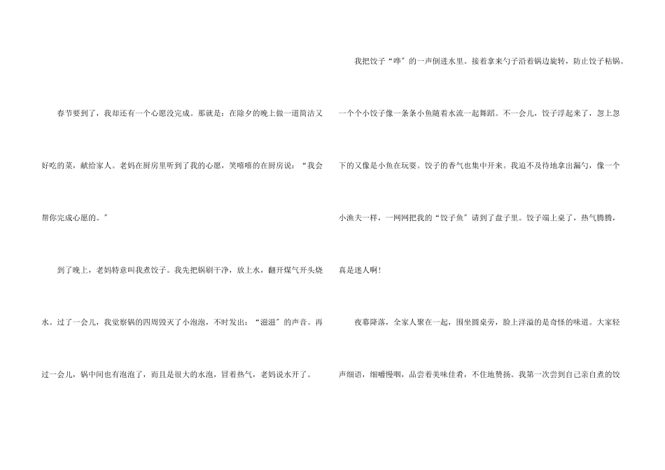 写心愿的初一优秀_第3页