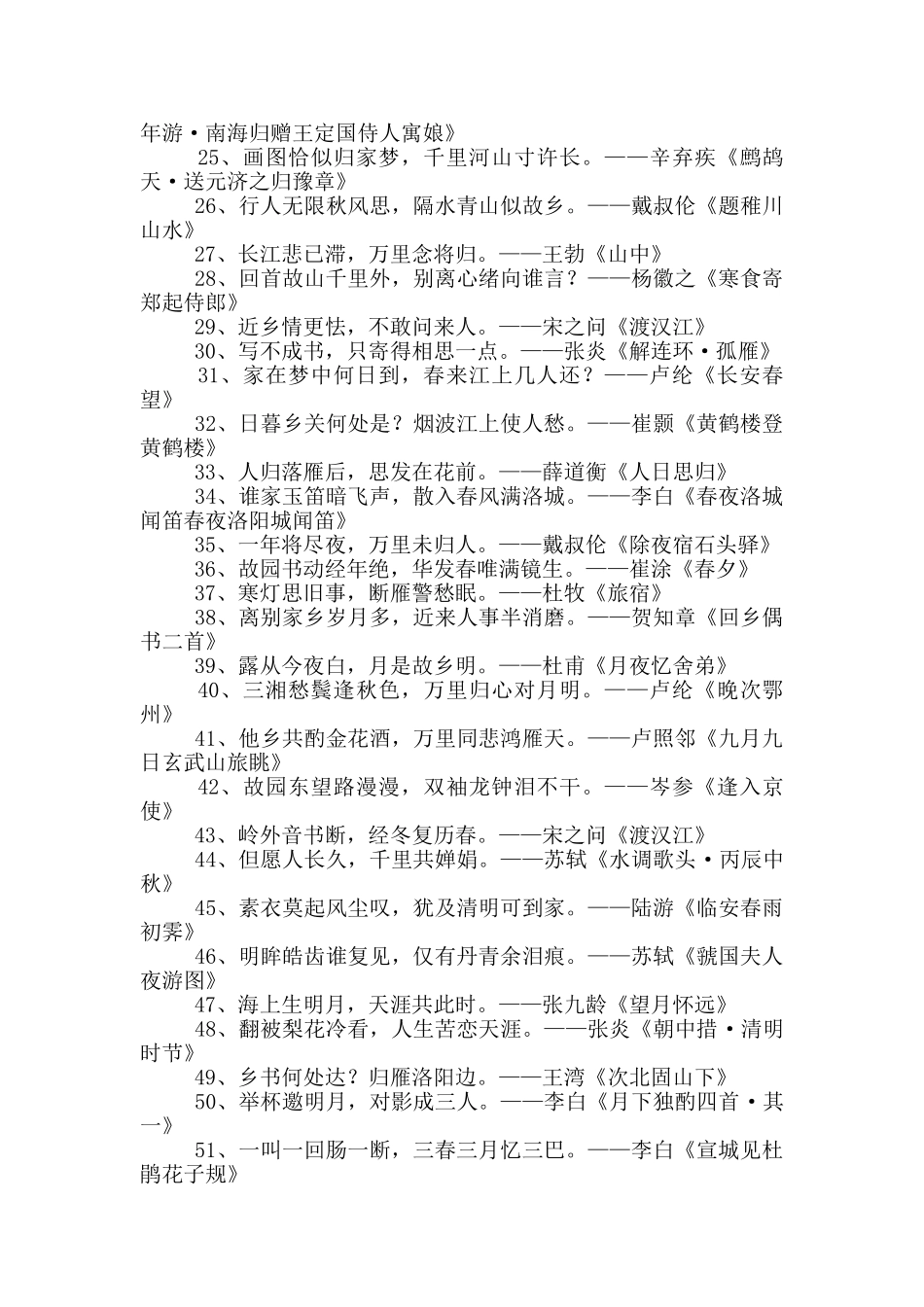 写思乡诗句200首_第2页