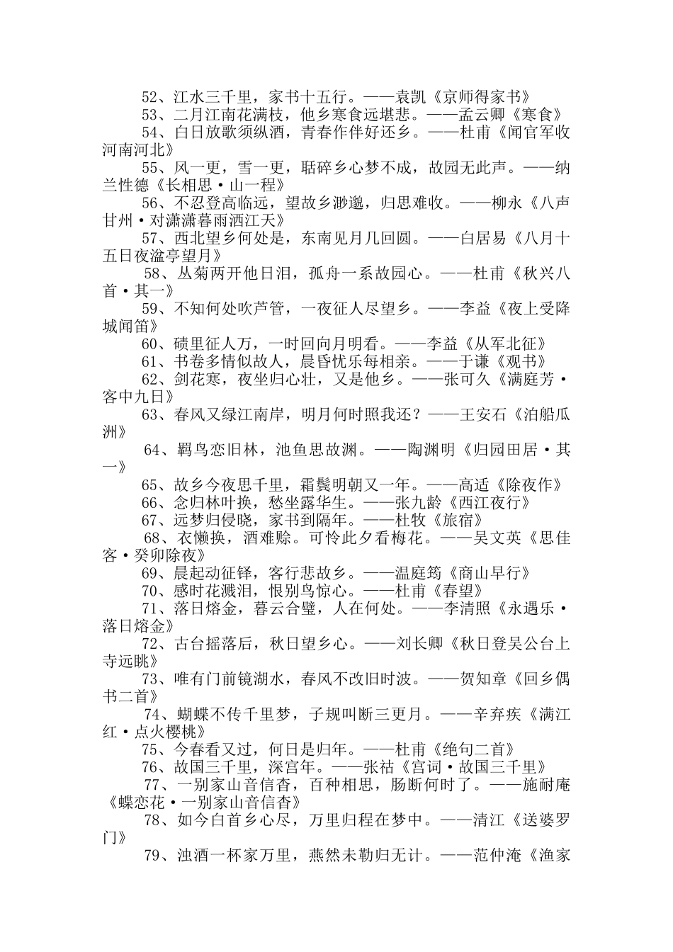 写思乡诗句200首_第3页