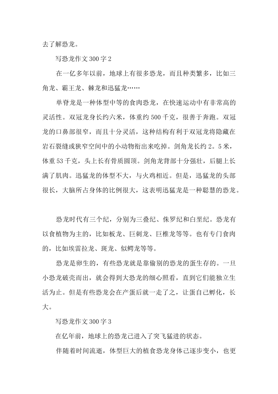 写恐龙作文300字以上10篇_第2页